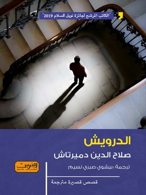 cover image of الدرويش